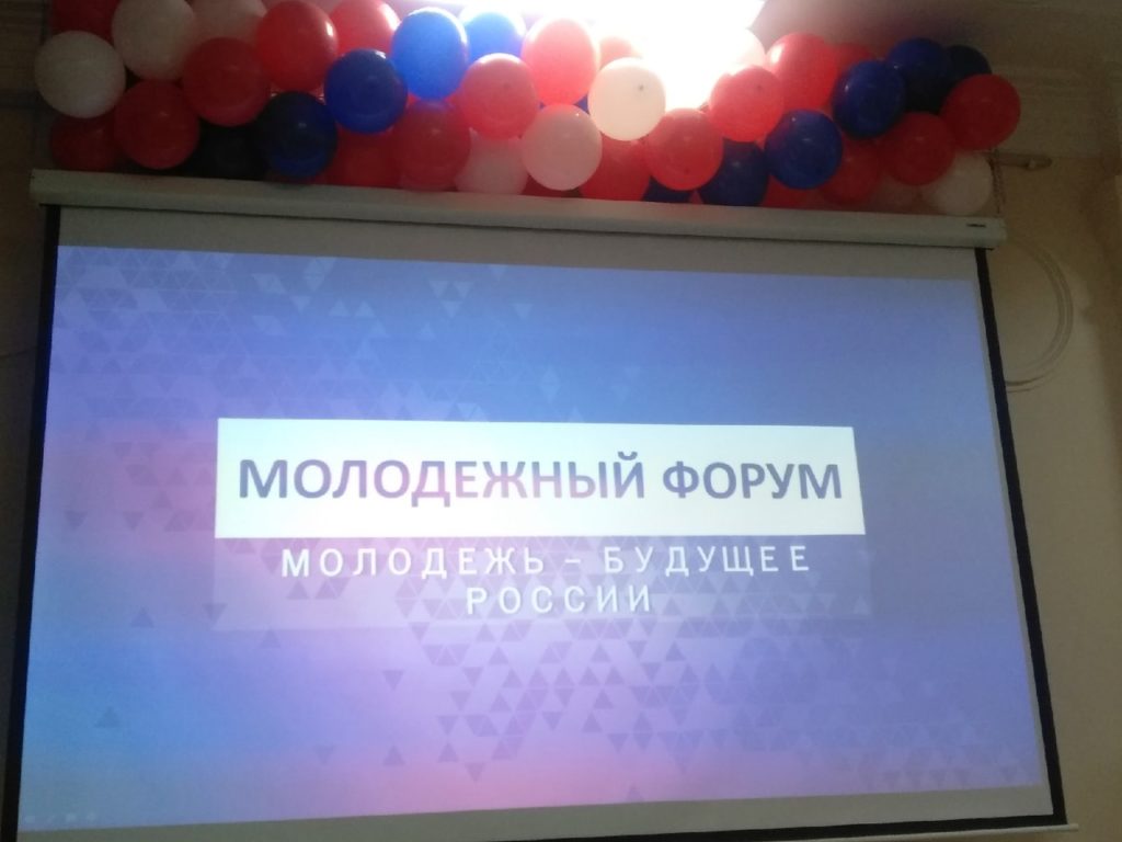 "Молодежь - будущее России"