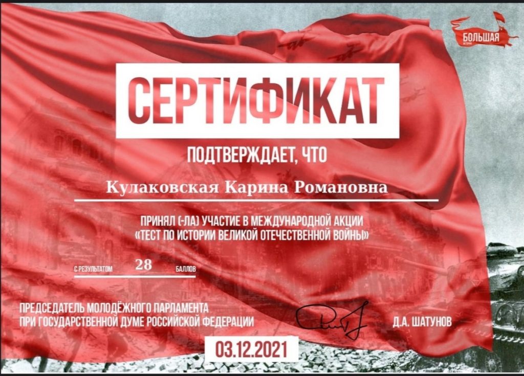 «Тест по истории Великой Отечественной войны»