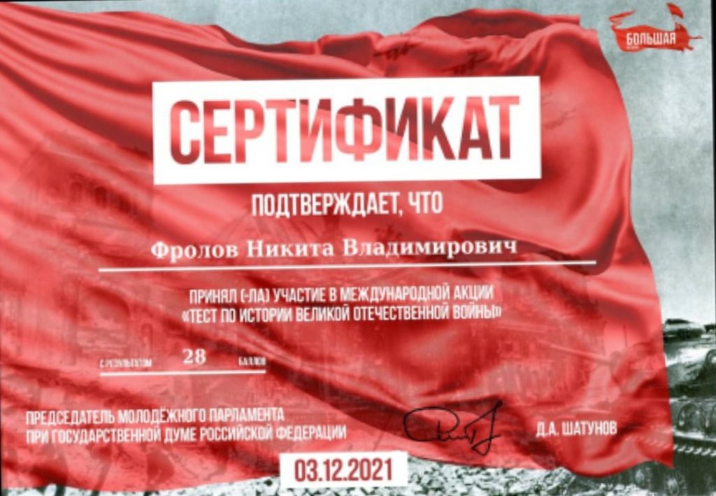 «Тест по истории Великой Отечественной войны»