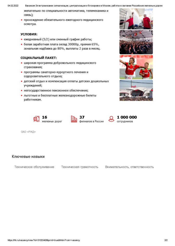 Вакансия Электромеханик сигнализации, централизации и блокировки в Москве, работа в компании Российские железные дороги