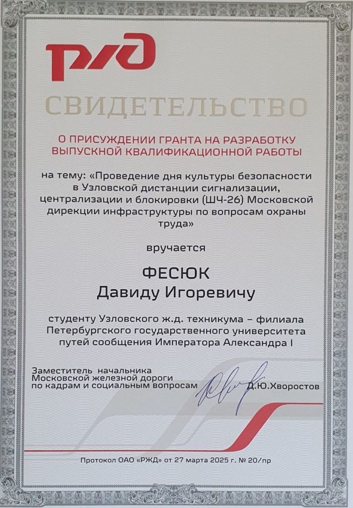 Студент УЖТ получил гранд ОАО "РЖД"