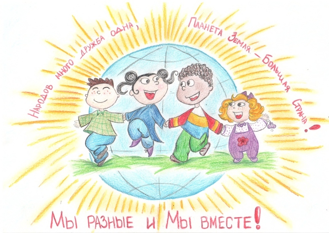 Всемирный день ребенка рисунки детей. Рисунок на тему толерантность. Детские рисунки на тему толерантность. Плакат по толерантности. Рисунок ко Дню толерантности.